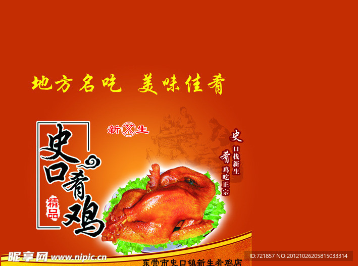史口燒雞