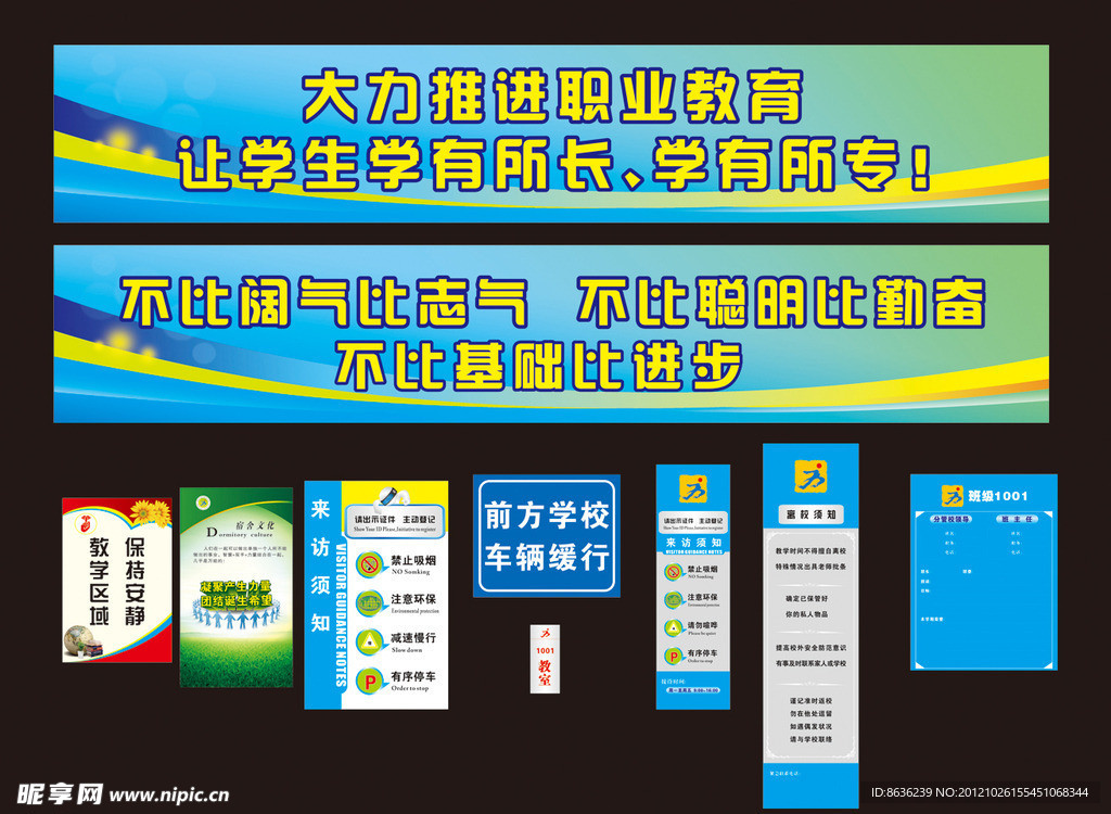 學校文化