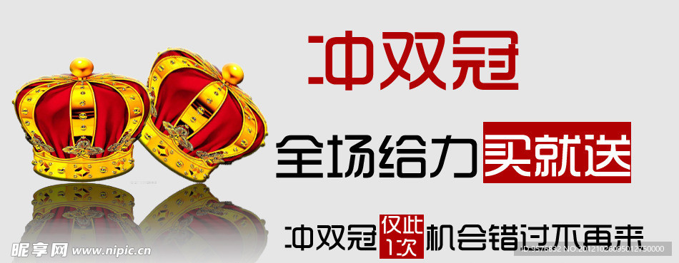 沖冠
