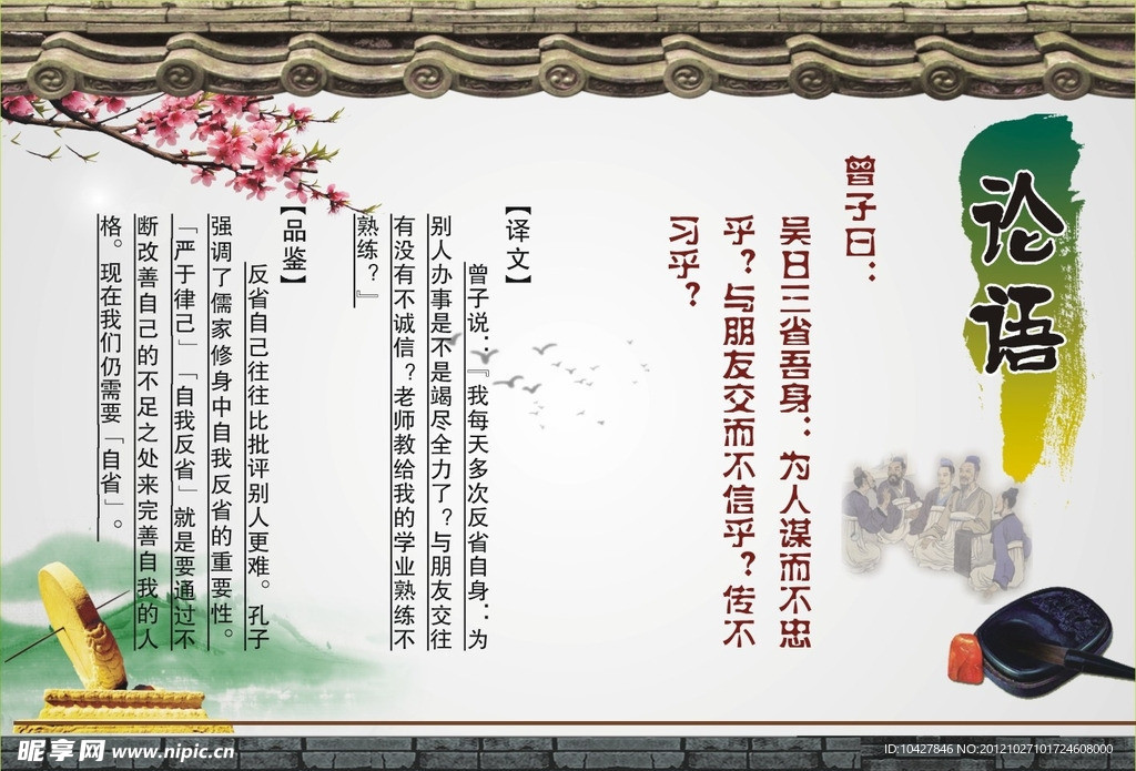 論語