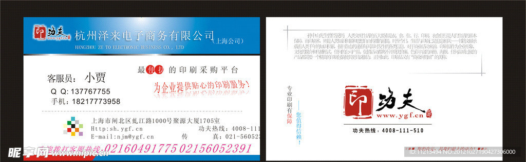 企業形象名片模板