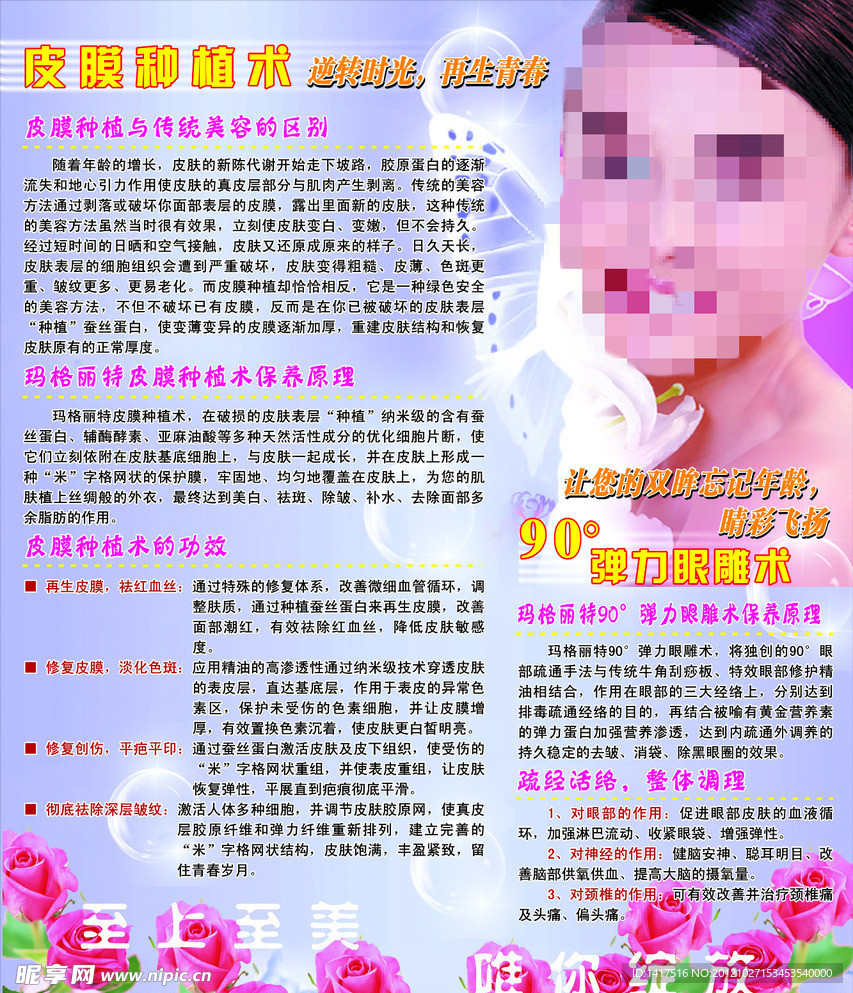 美容业皮膜种植术海报