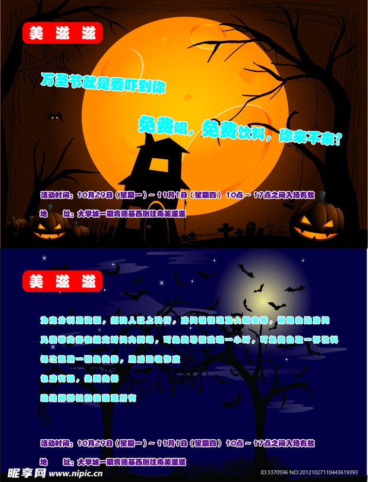 萬圣節日宣傳單頁