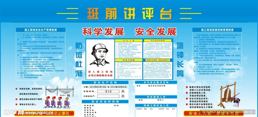 班前安全講評(píng)臺(tái)