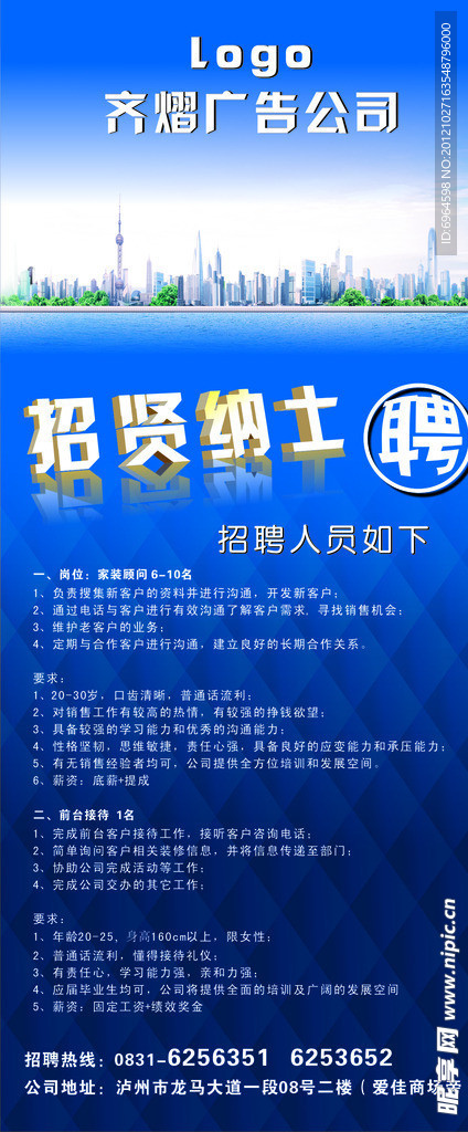 招聘展架