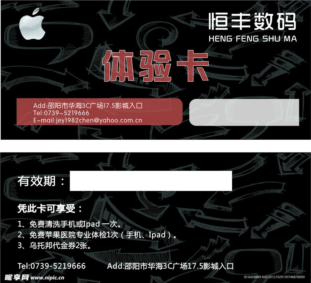 體驗卡