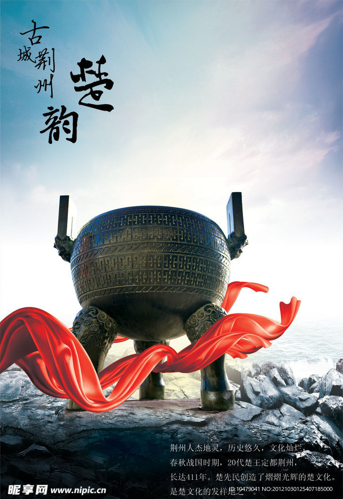 古城荊州