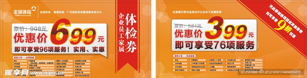 員工家屬優惠券