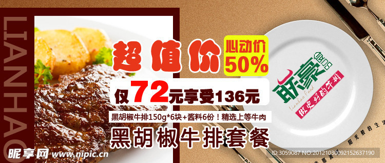 上海聯(lián)豪牛排