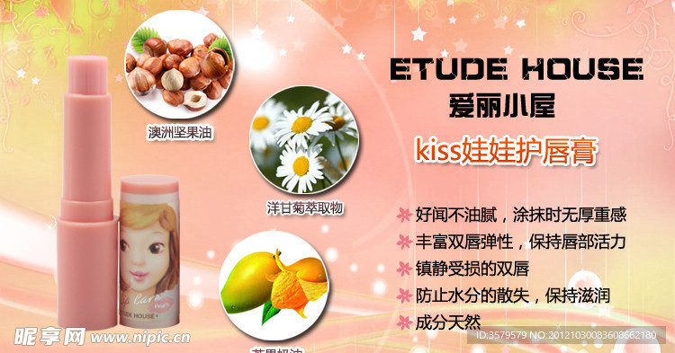 唇膏廣告
