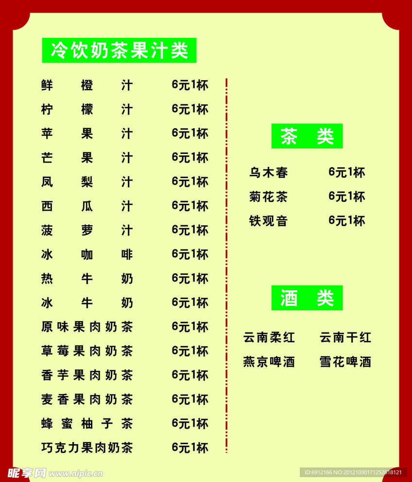 菜單