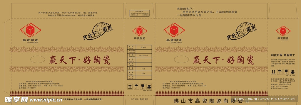 陶瓷包裝