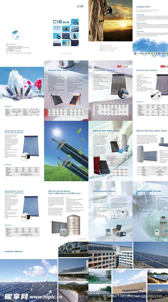 太阳能产品画册