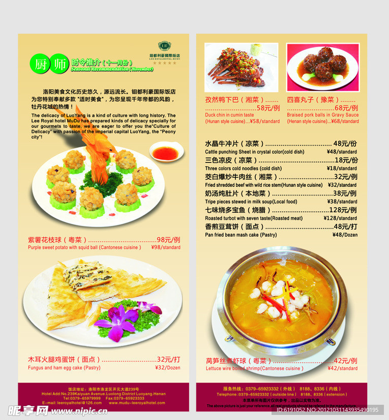 鉬都利豪標(biāo)志 廚師節(jié) 菜單