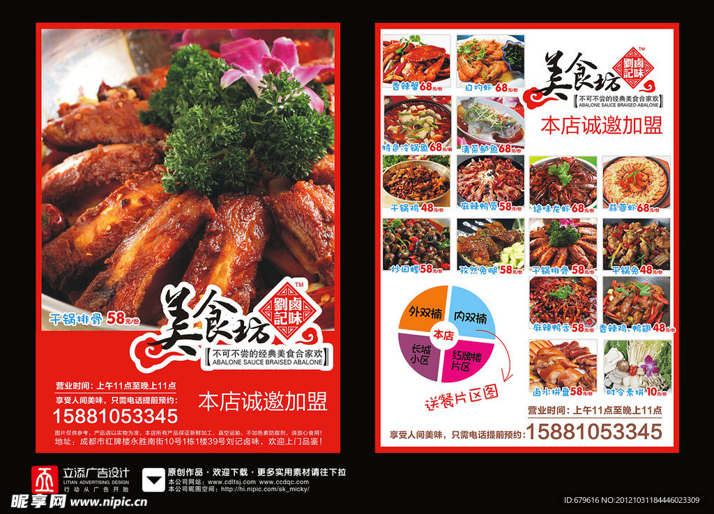 劉記鹵味DM