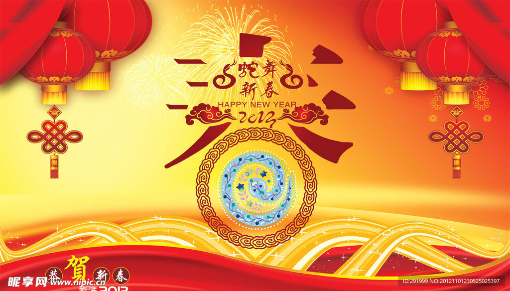 2013年春節(jié)