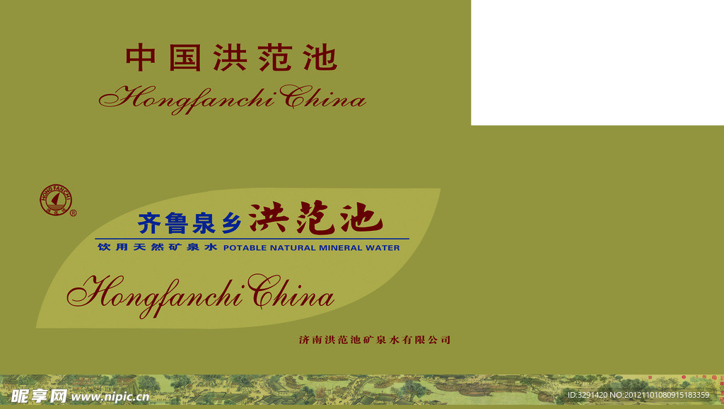洪范池礦泉水包裝
