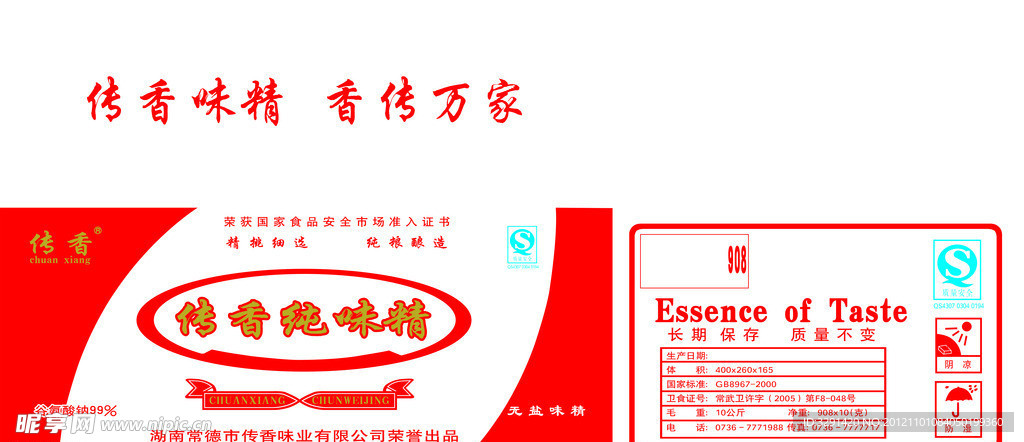 傳香味精