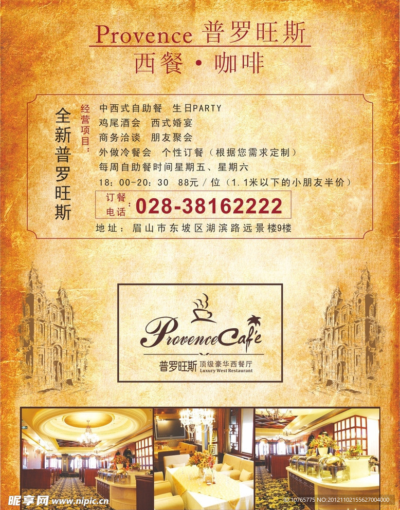 普羅旺斯咖啡西餐廳