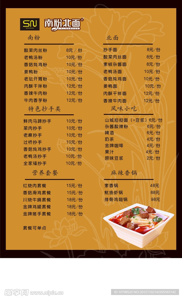 菜單