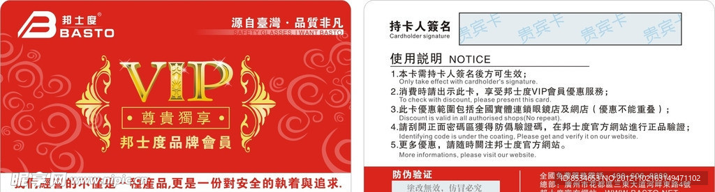 VIP卡設計