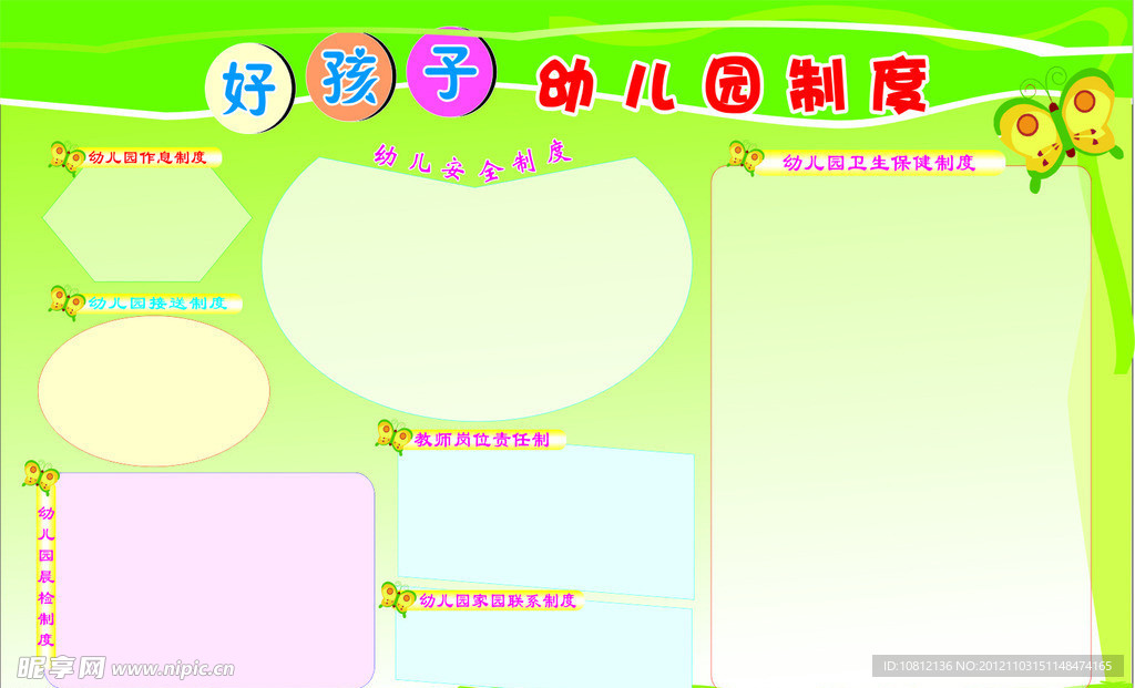 幼兒園展板