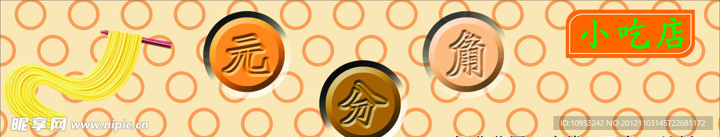 元角分