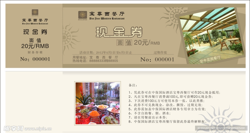 現金券
