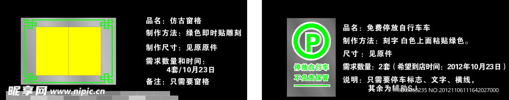 免費停車 仿古窗格