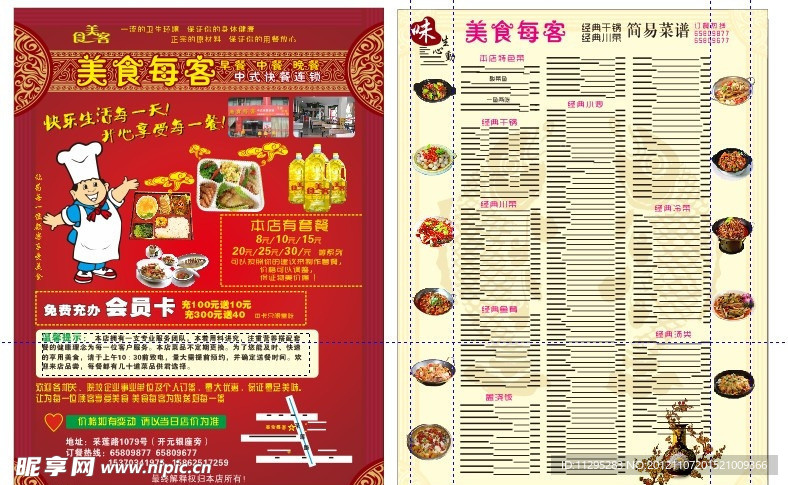 宣傳單頁(yè) 菜單