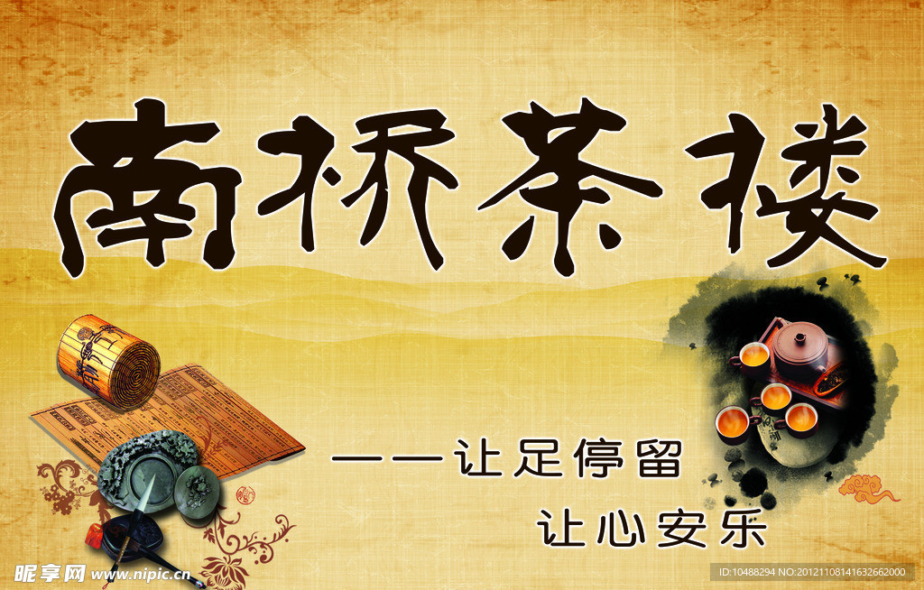 茶樓招牌