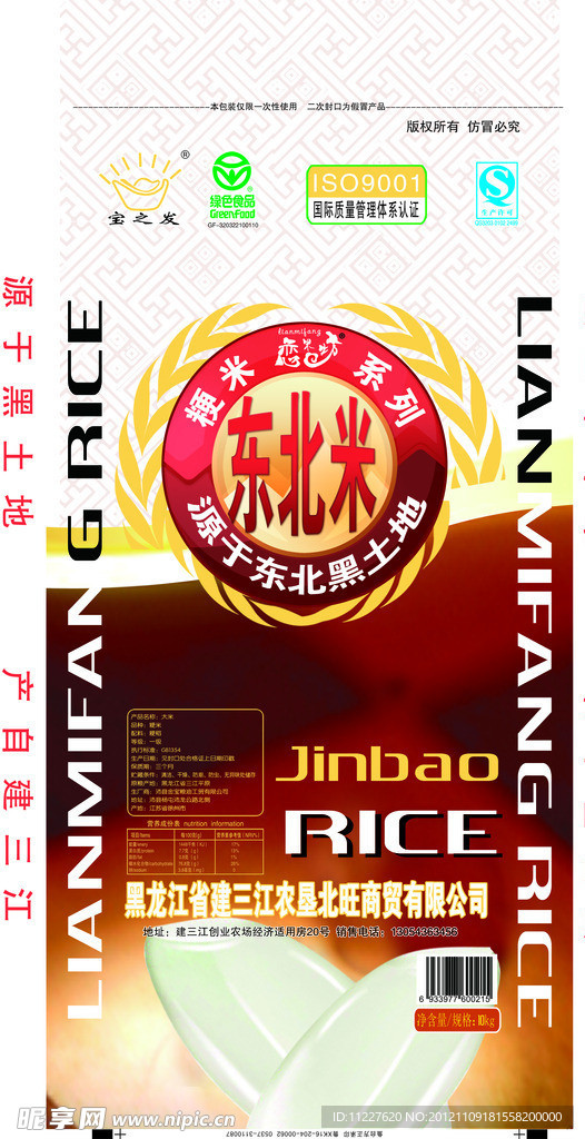 精品大米設計