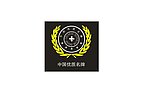 優質名牌 標識