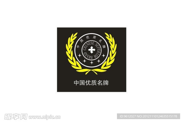 優(yōu)質(zhì)名牌 標(biāo)識(shí)