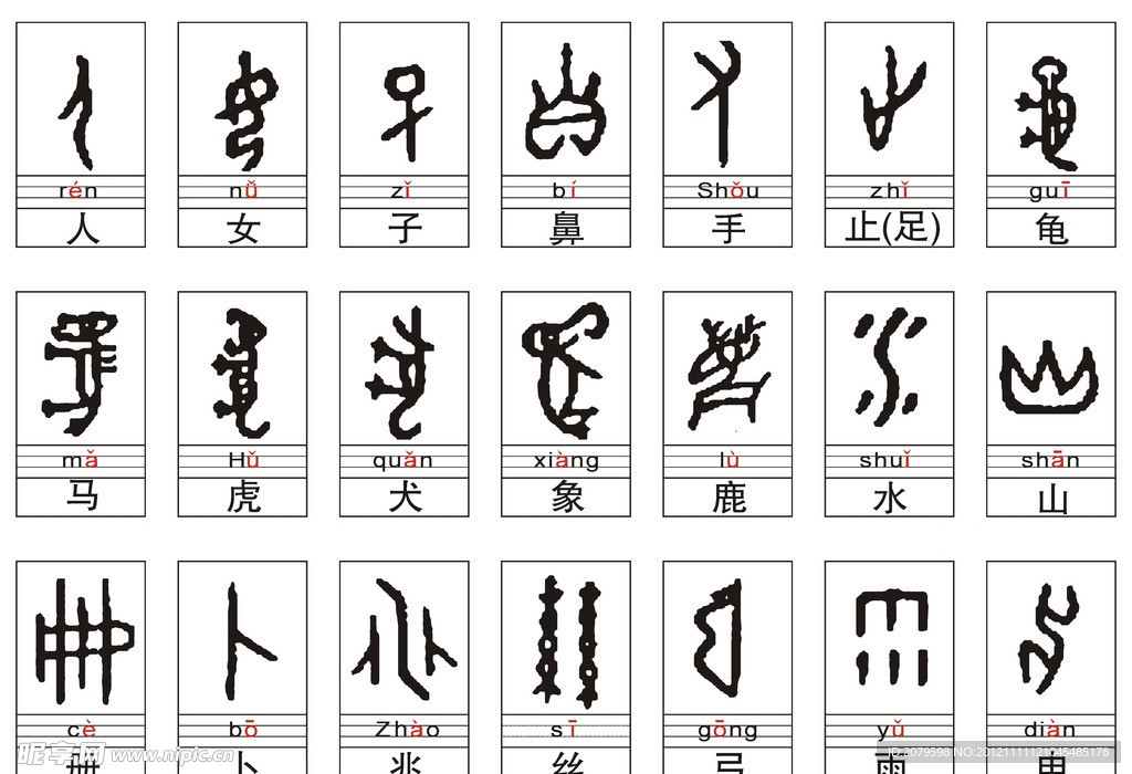 象形字卡片