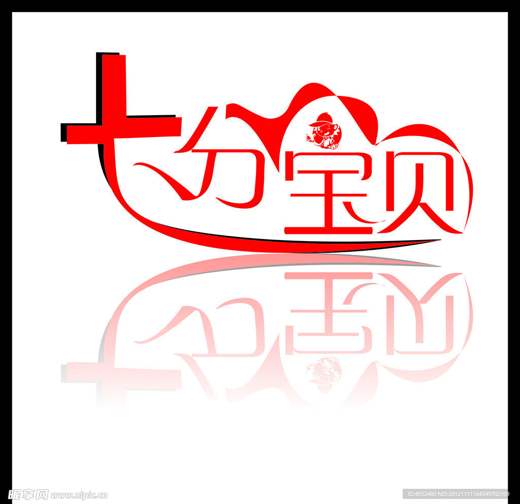 十分寶貝之橙色