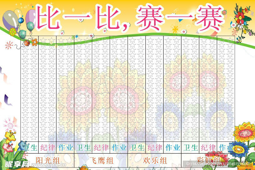 比一比 賽一賽 學校展板