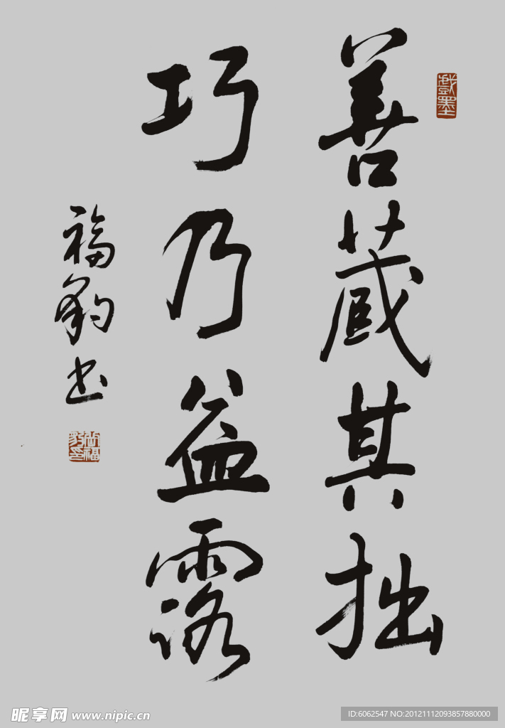 山藏其拙