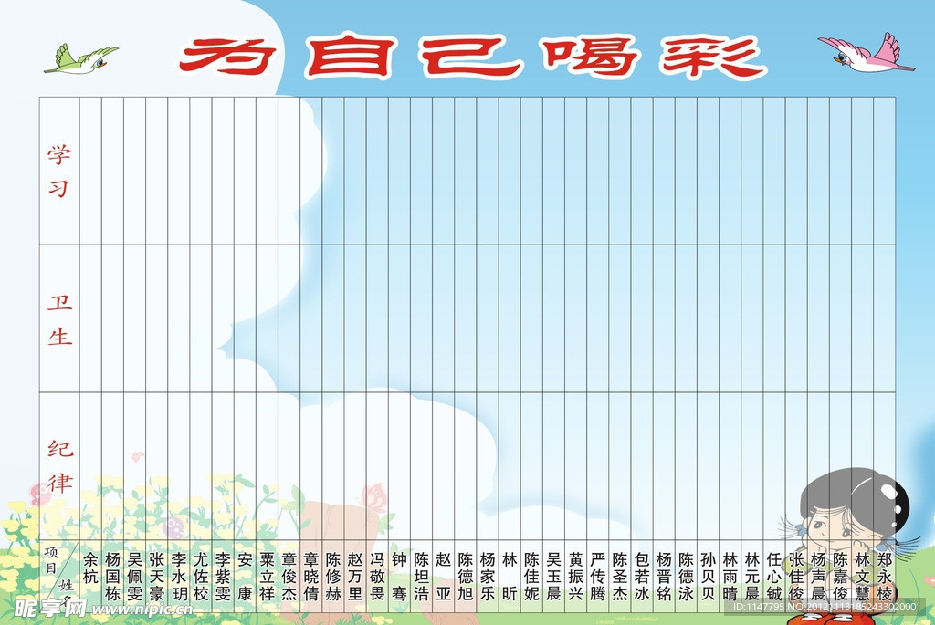 為自己喝彩學校模板