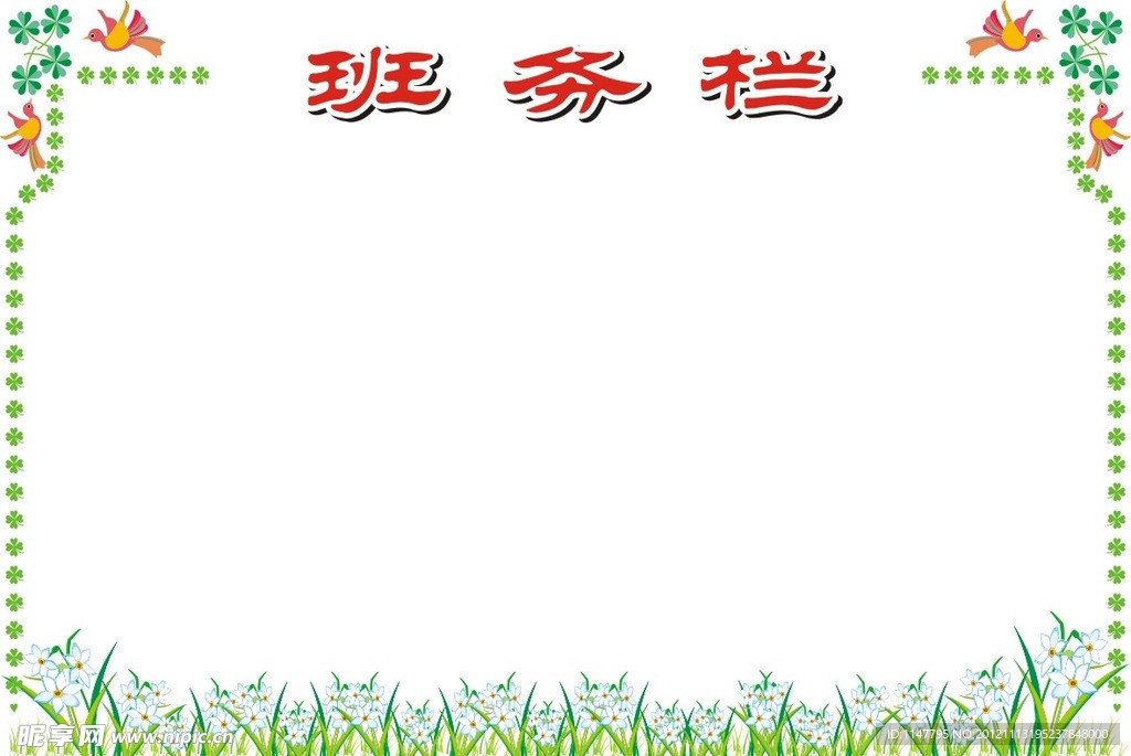 班務欄