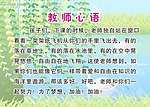 教師心語