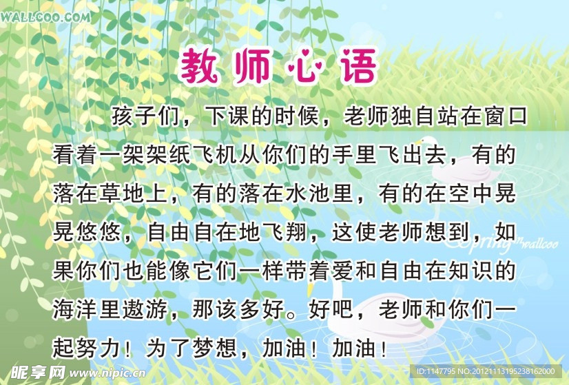 教師心語