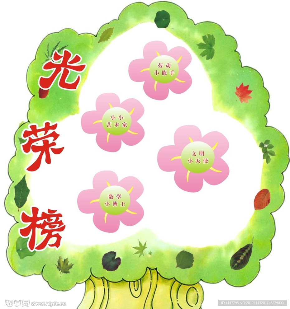 光榮榜展示臺