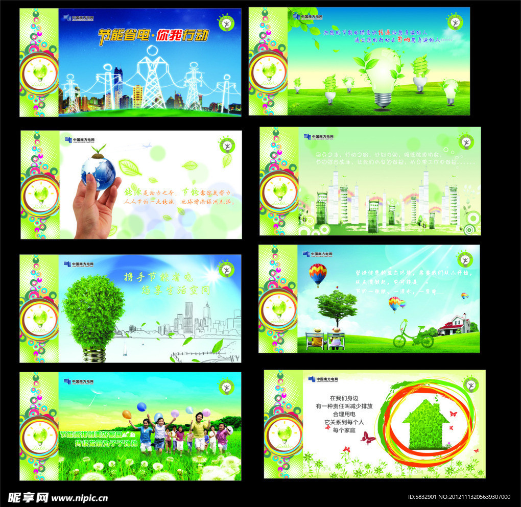 節(jié)能減排 供電局節(jié)能減排 環(huán)保