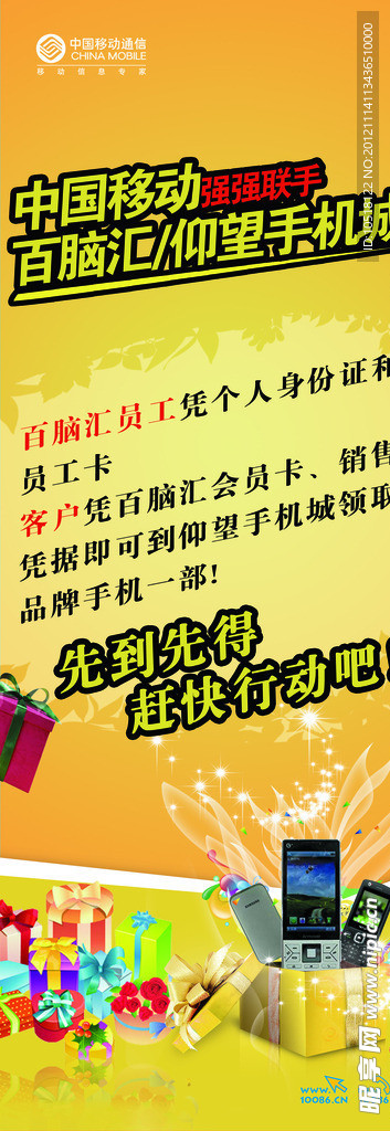 中國移動(dòng)促銷