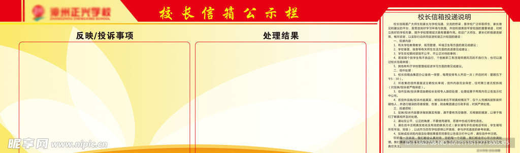 校長信箱公示欄