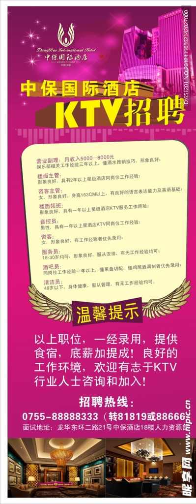 招聘廣告