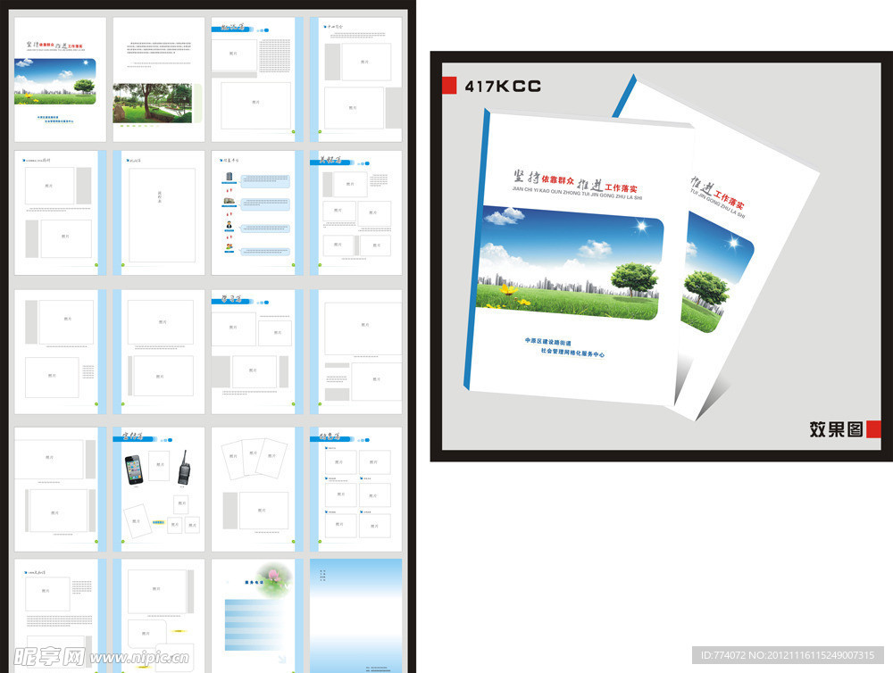 企业画册版式设计