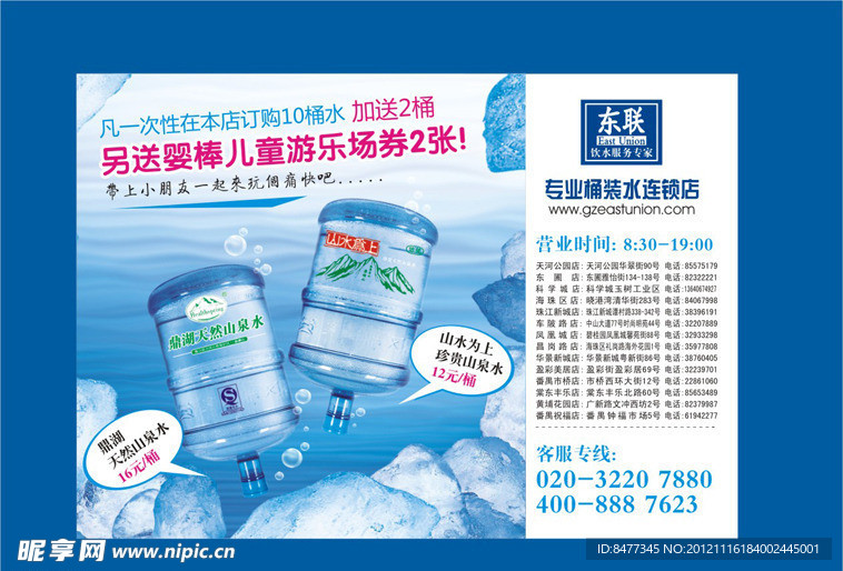 桶装水广告宣传单