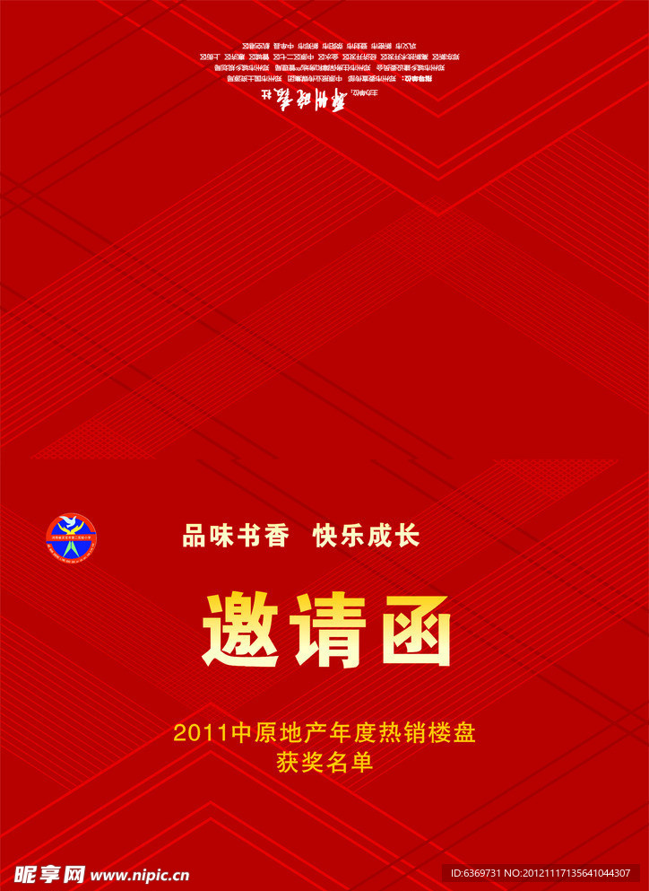 邀請函
